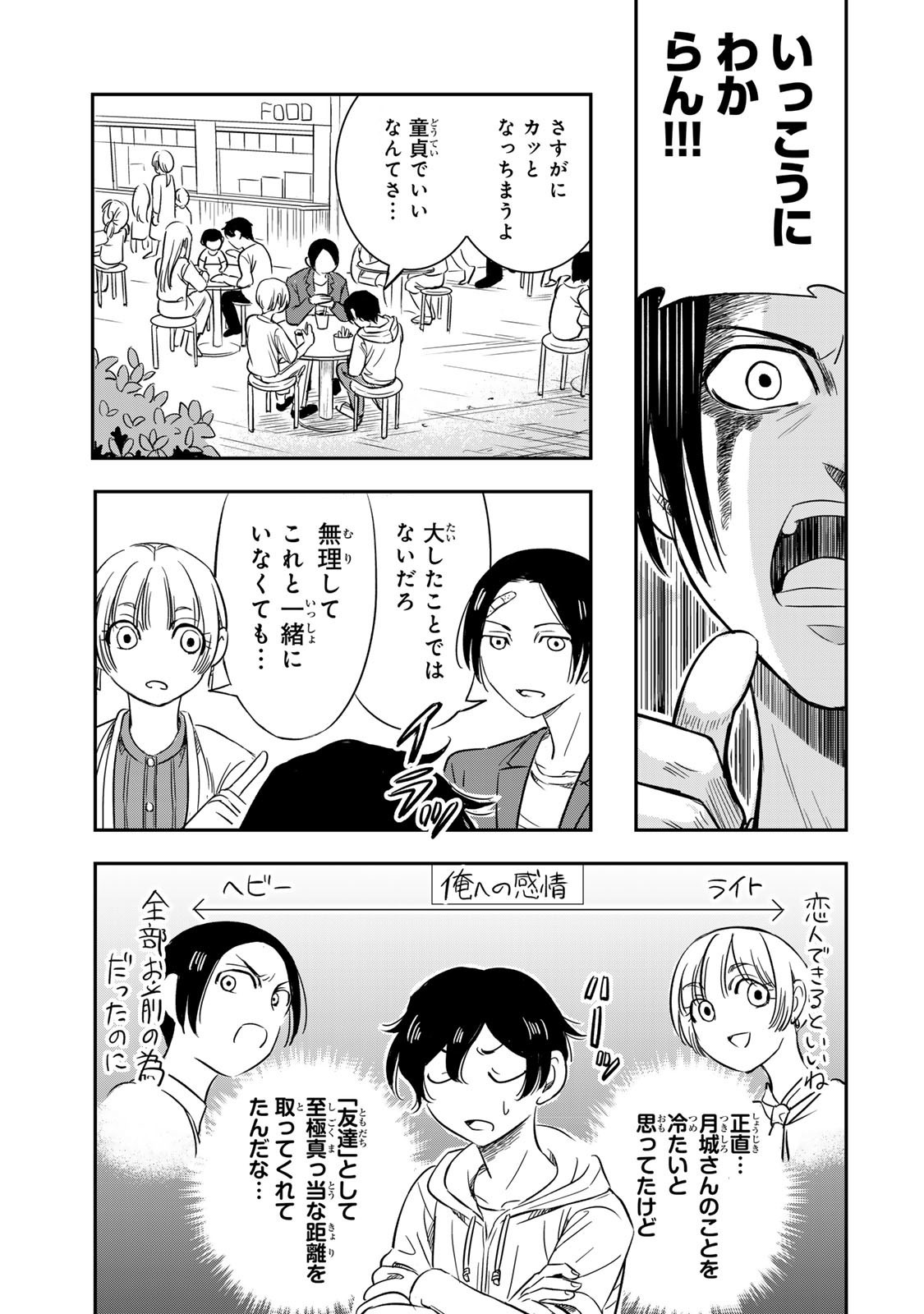 Hito to Shite Tsukiaetara - Chapter 11 - Page 11