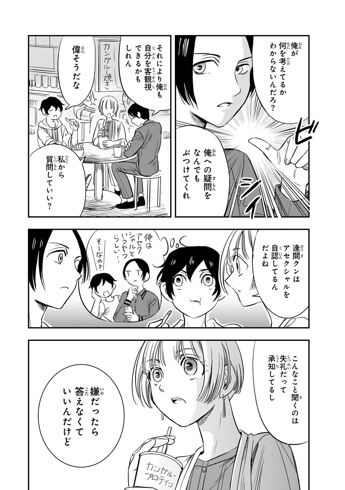 Hito to Shite Tsukiaetara - Chapter 11 - Page 12