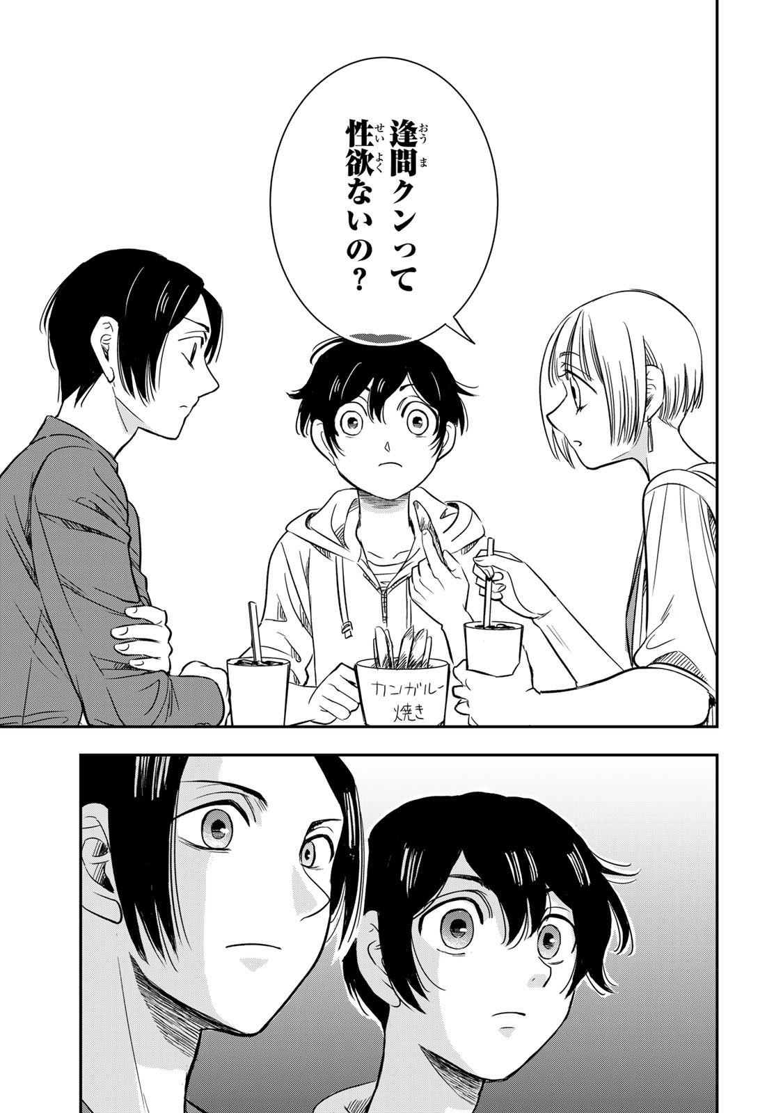 Hito to Shite Tsukiaetara - Chapter 11 - Page 13