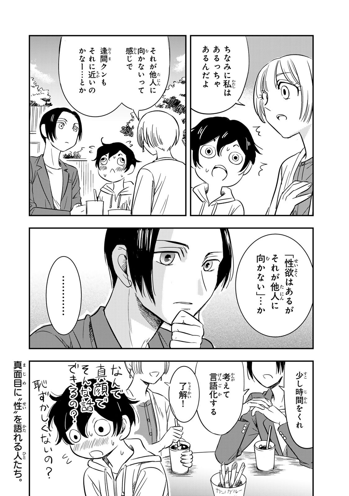 Hito to Shite Tsukiaetara - Chapter 11 - Page 14