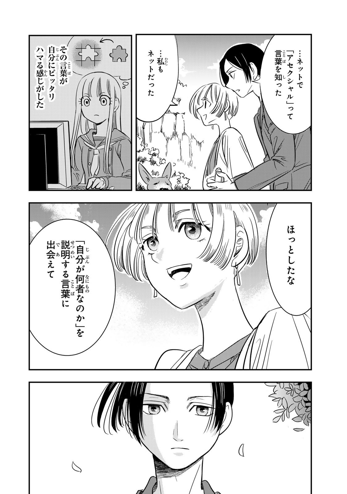 Hito to Shite Tsukiaetara - Chapter 11 - Page 2