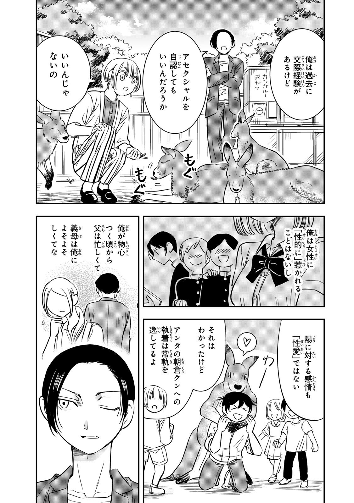 Hito to Shite Tsukiaetara - Chapter 11 - Page 3