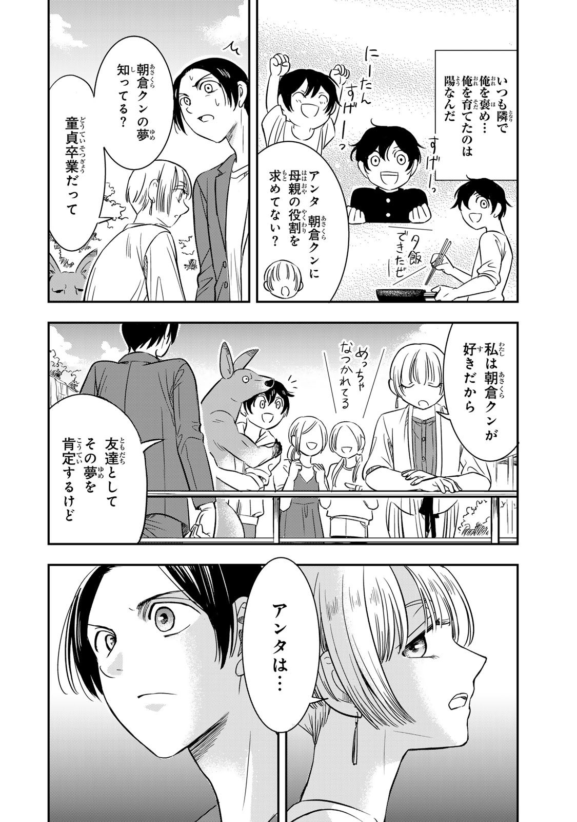 Hito to Shite Tsukiaetara - Chapter 11 - Page 4