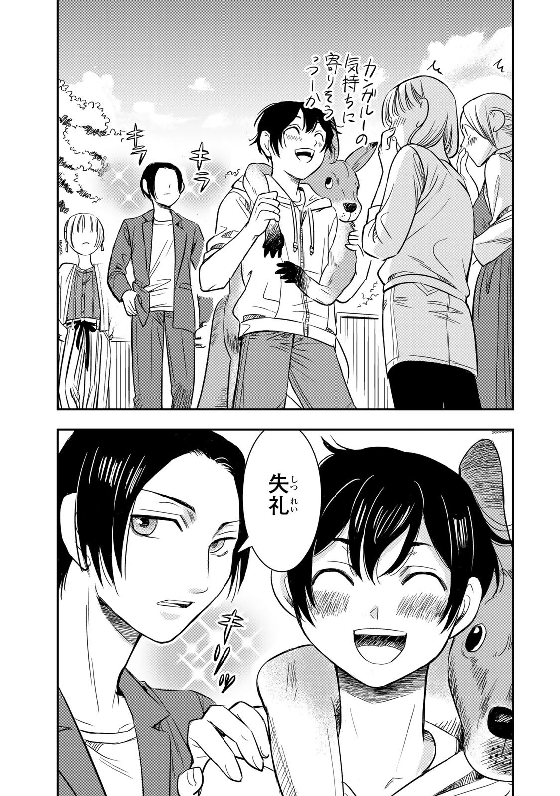 Hito to Shite Tsukiaetara - Chapter 11 - Page 5