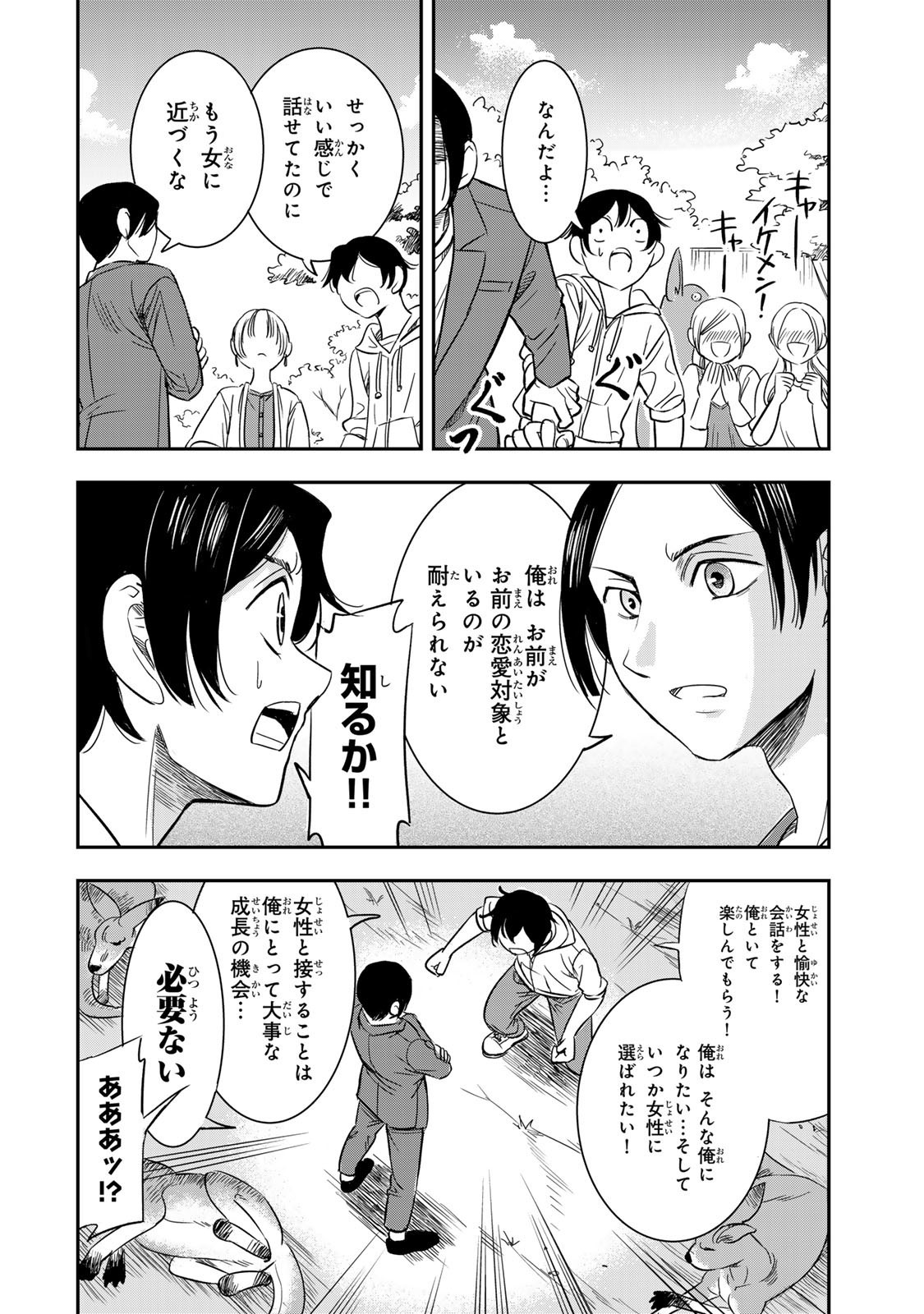 Hito to Shite Tsukiaetara - Chapter 11 - Page 6