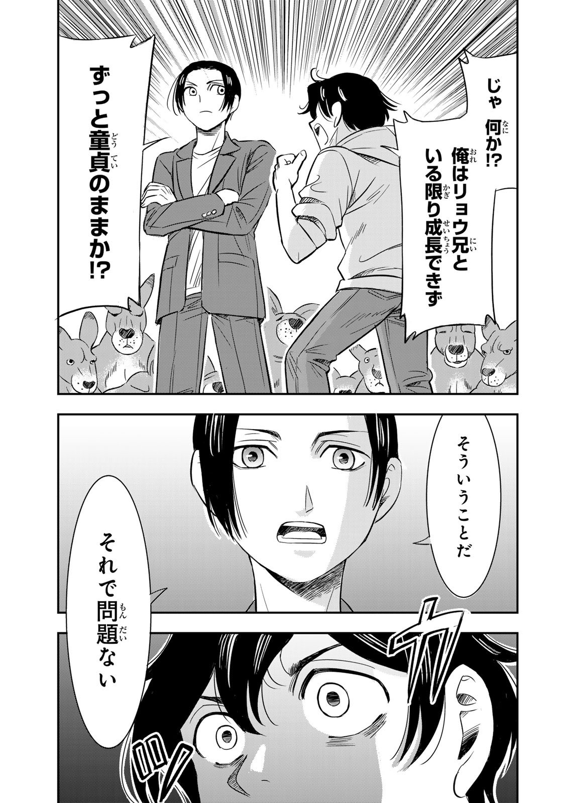 Hito to Shite Tsukiaetara - Chapter 11 - Page 7