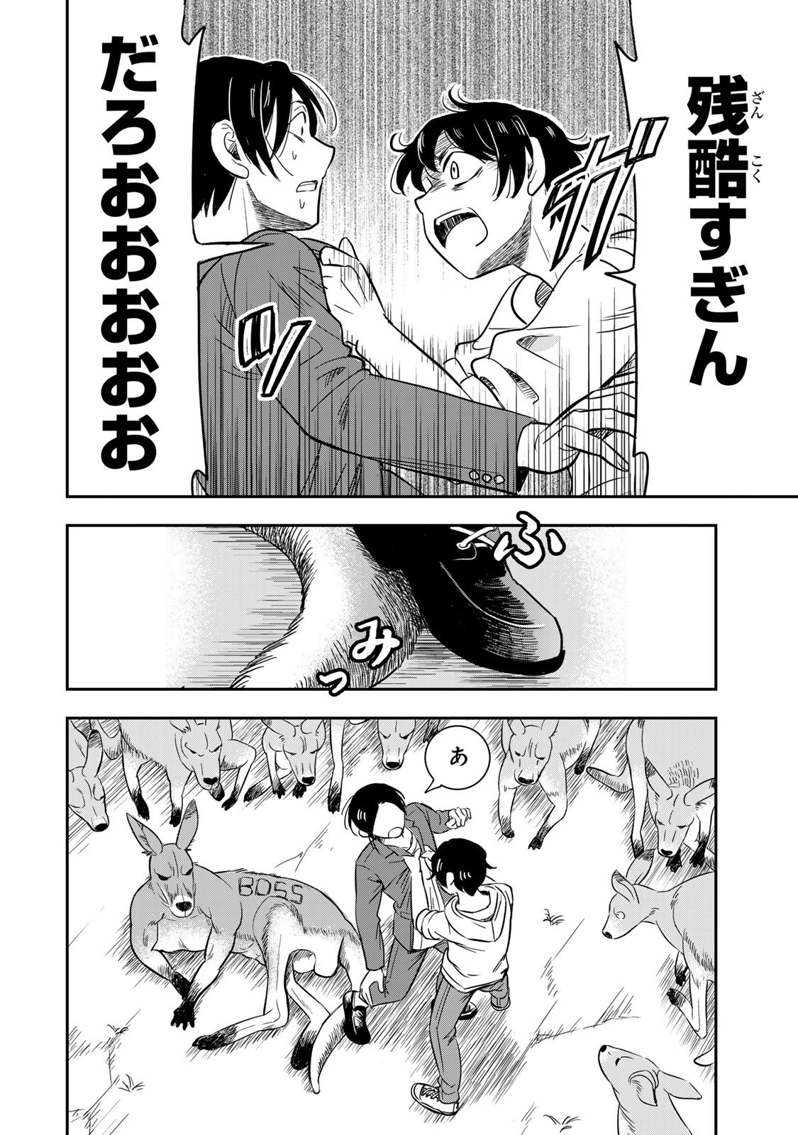 Hito to Shite Tsukiaetara - Chapter 11 - Page 8