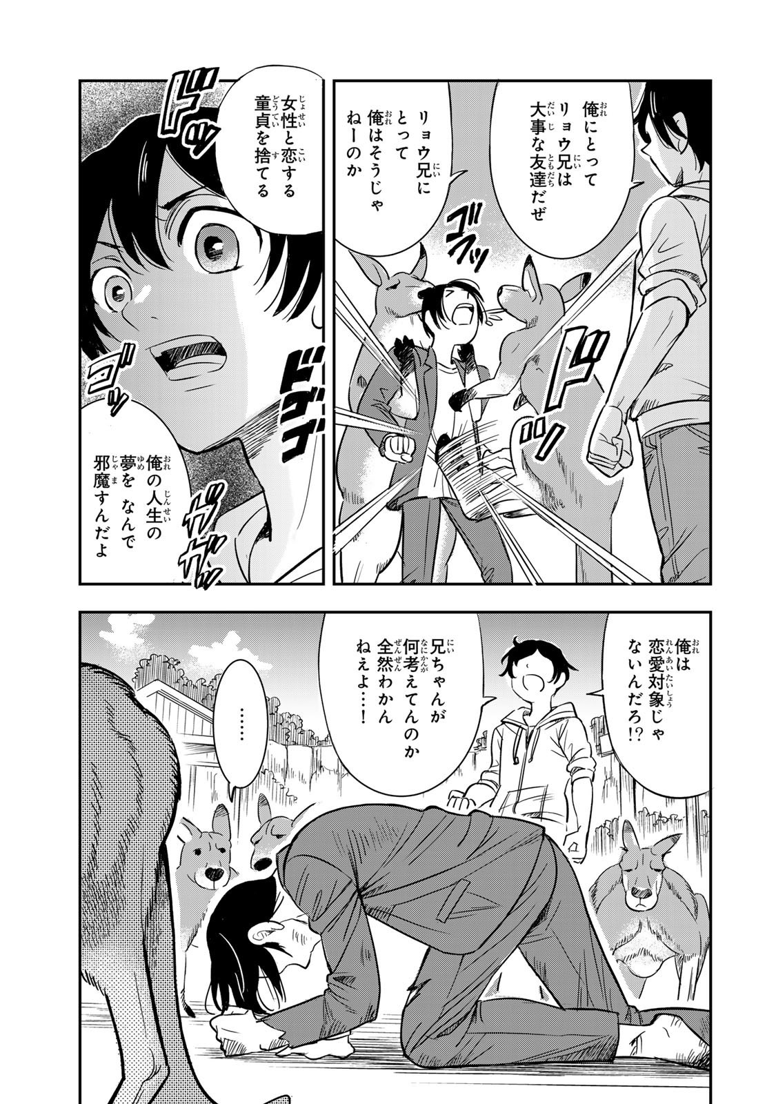 Hito to Shite Tsukiaetara - Chapter 11 - Page 9