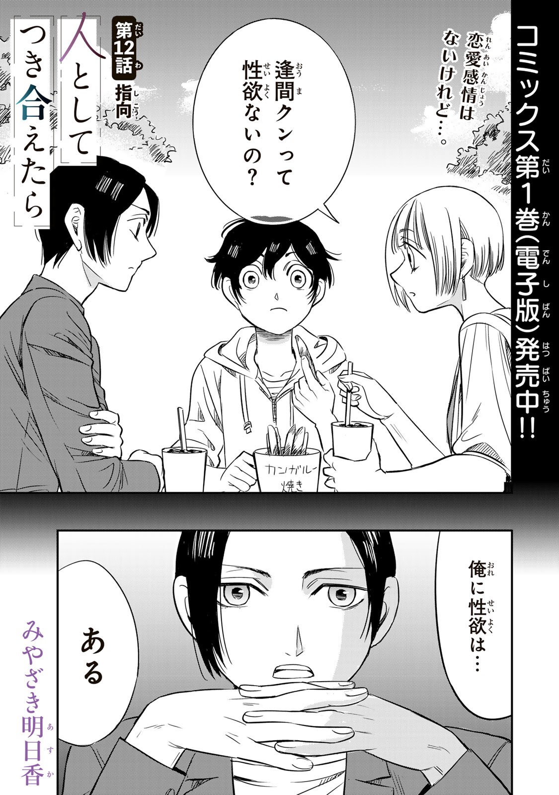 Hito to Shite Tsukiaetara - Chapter 12 - Page 1