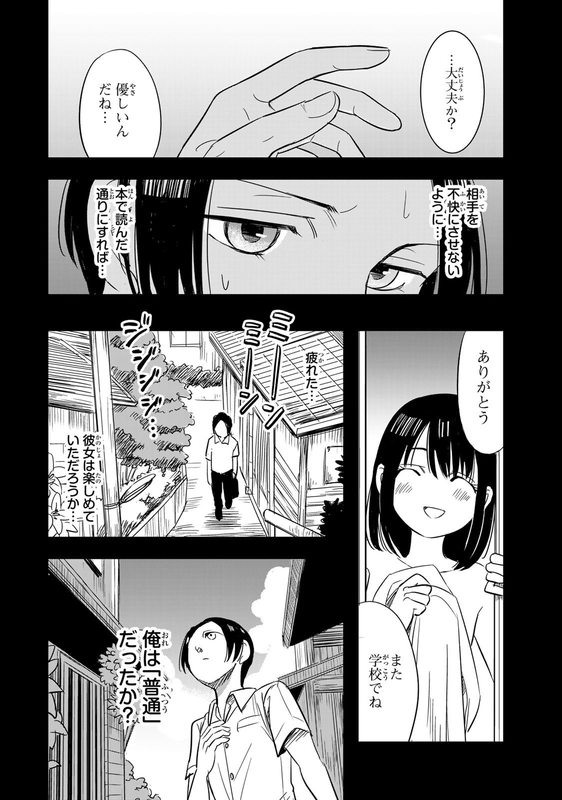 Hito to Shite Tsukiaetara - Chapter 12 - Page 10