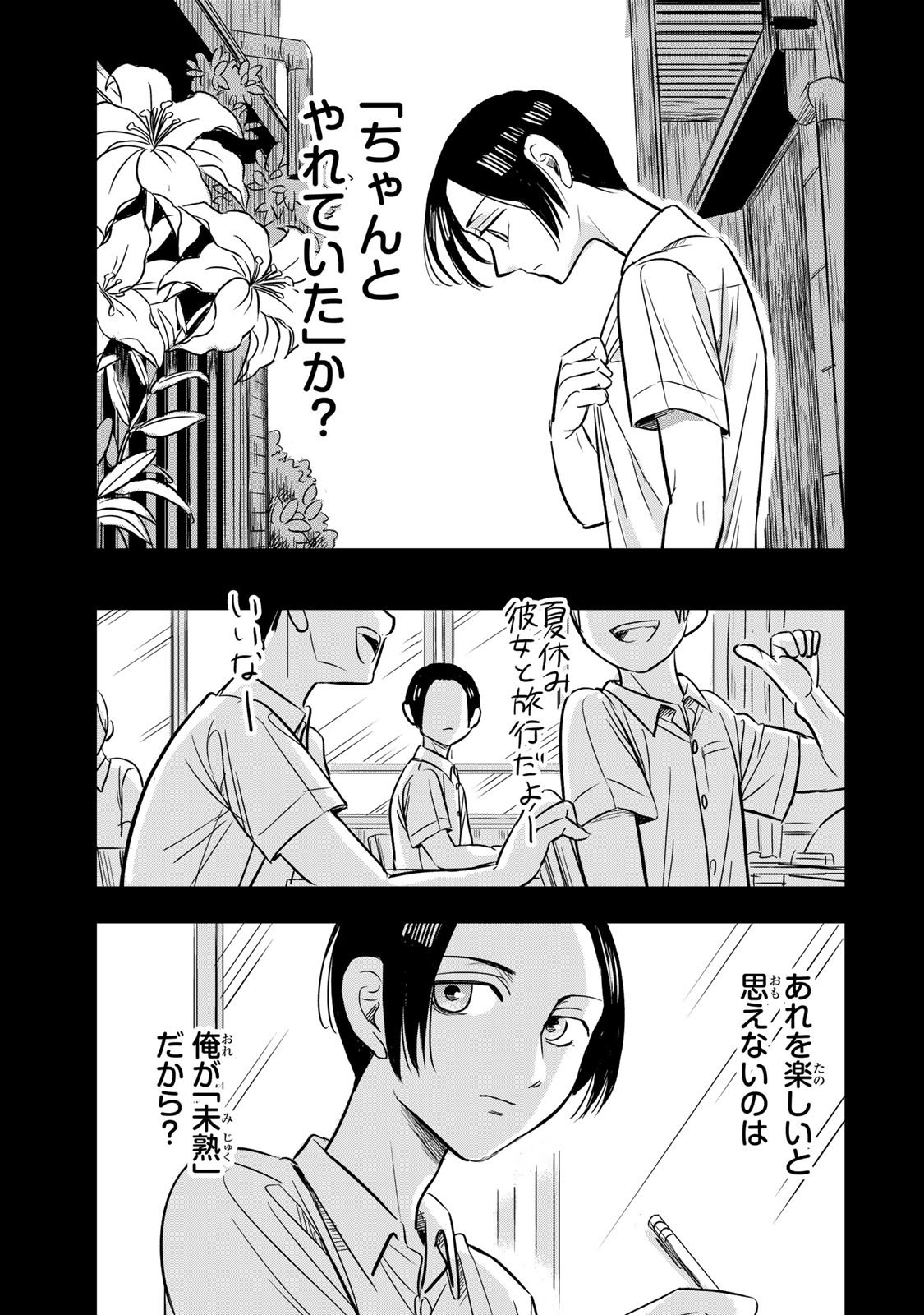Hito to Shite Tsukiaetara - Chapter 12 - Page 11