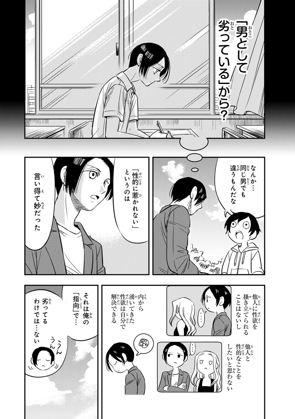 Hito to Shite Tsukiaetara - Chapter 12 - Page 12