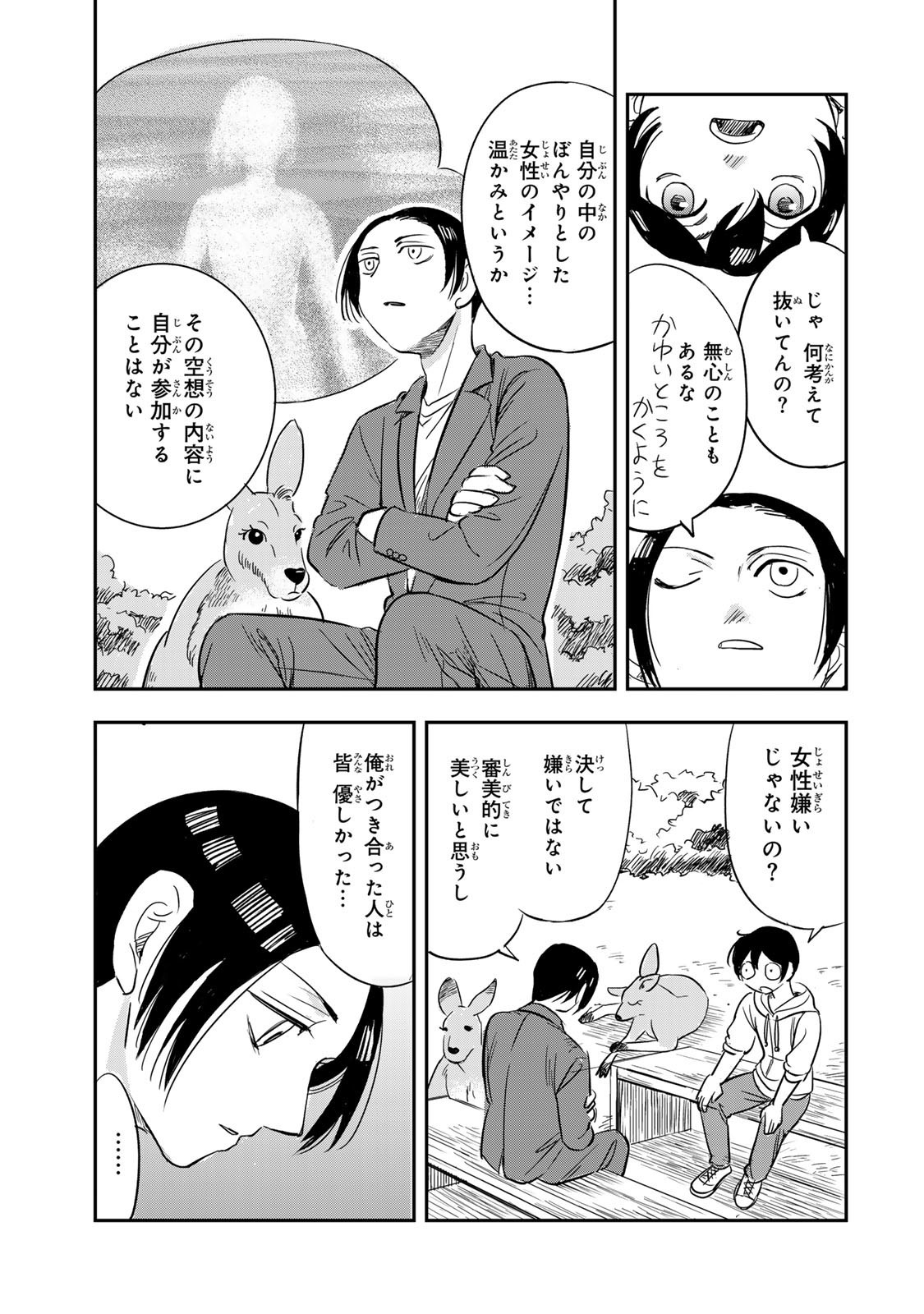 Hito to Shite Tsukiaetara - Chapter 12 - Page 13