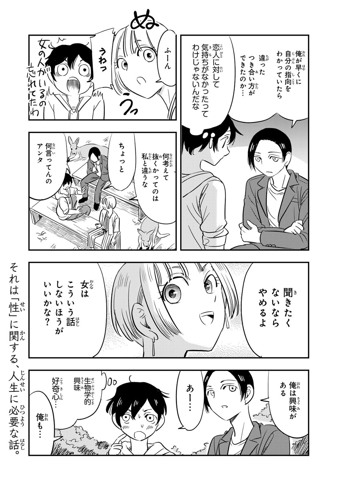 Hito to Shite Tsukiaetara - Chapter 12 - Page 14