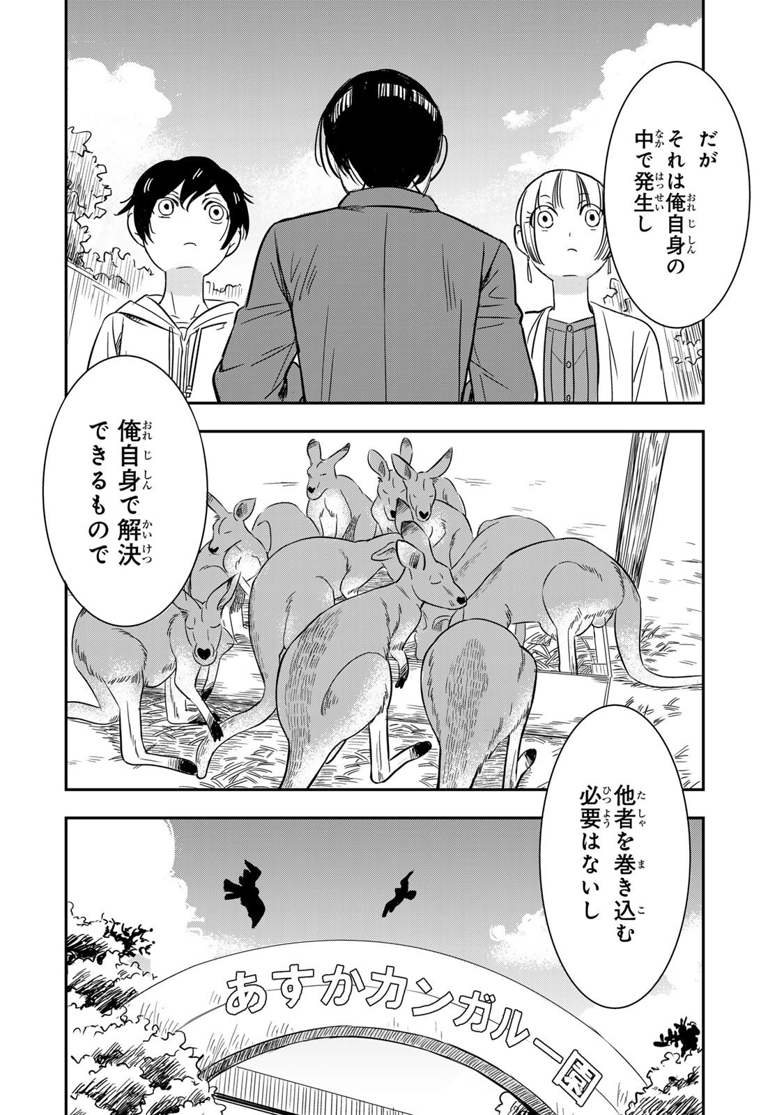 Hito to Shite Tsukiaetara - Chapter 12 - Page 2