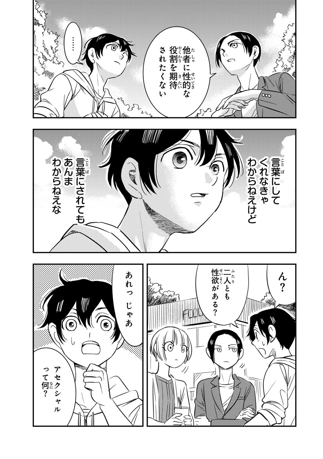 Hito to Shite Tsukiaetara - Chapter 12 - Page 3