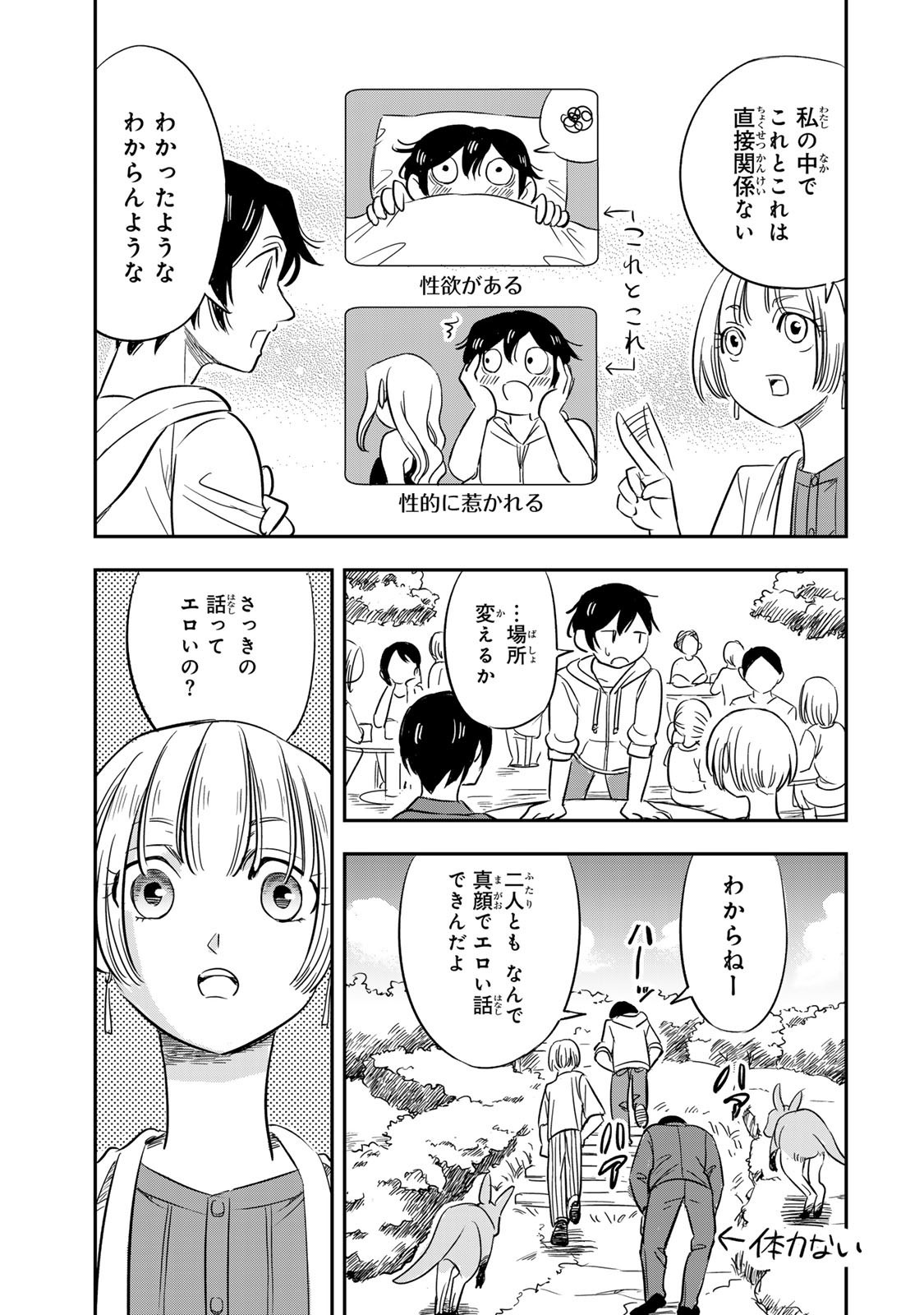 Hito to Shite Tsukiaetara - Chapter 12 - Page 5