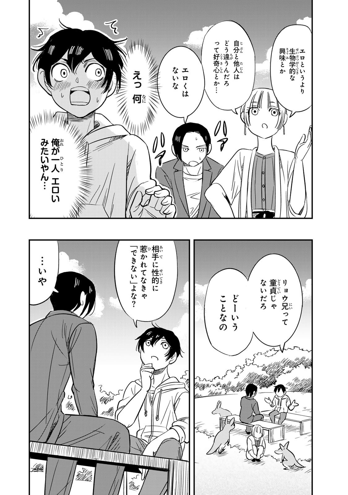 Hito to Shite Tsukiaetara - Chapter 12 - Page 6