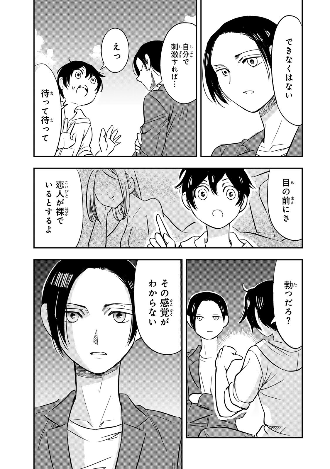 Hito to Shite Tsukiaetara - Chapter 12 - Page 7