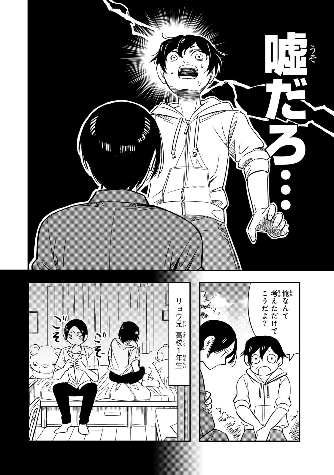 Hito to Shite Tsukiaetara - Chapter 12 - Page 8