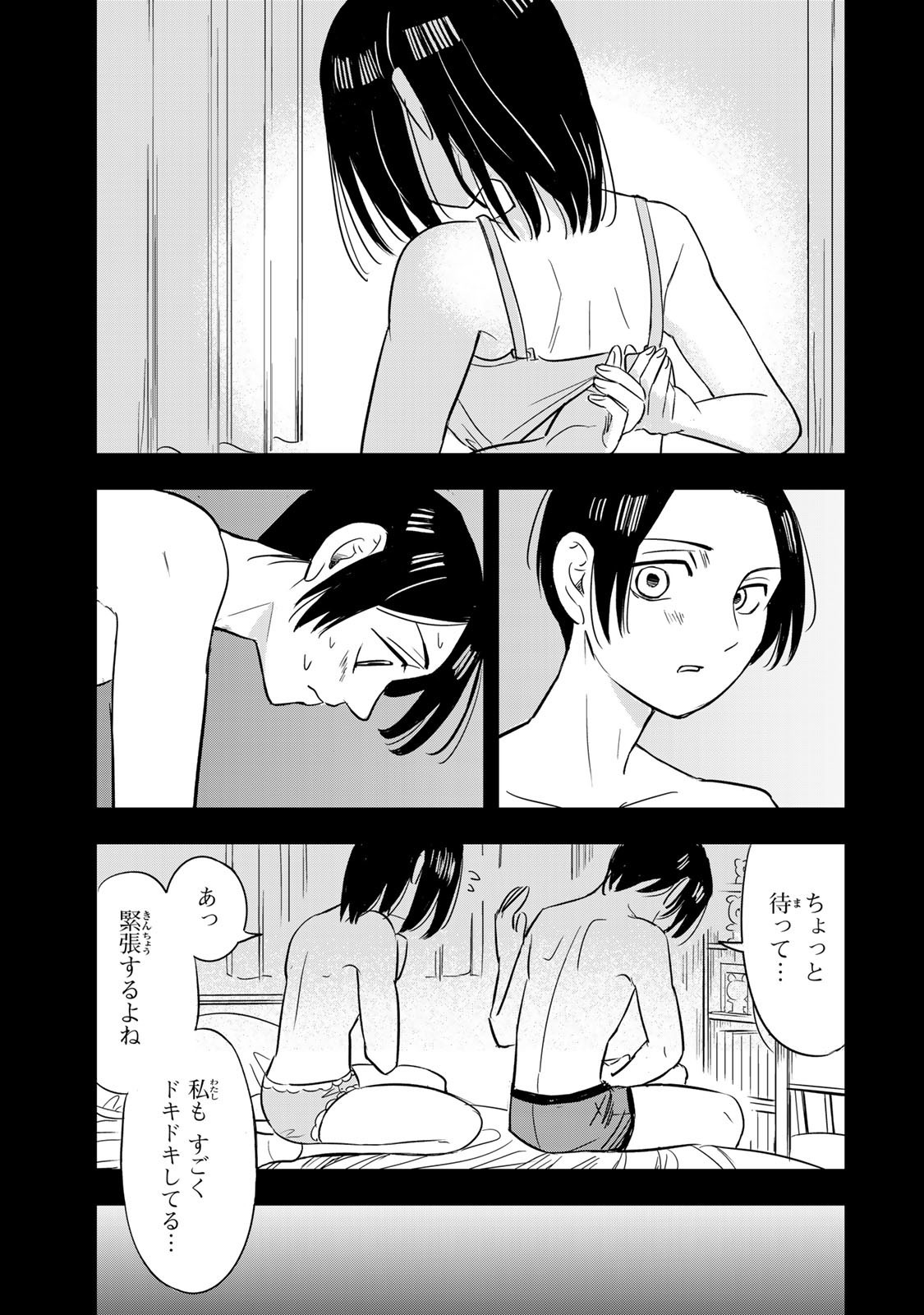 Hito to Shite Tsukiaetara - Chapter 12 - Page 9