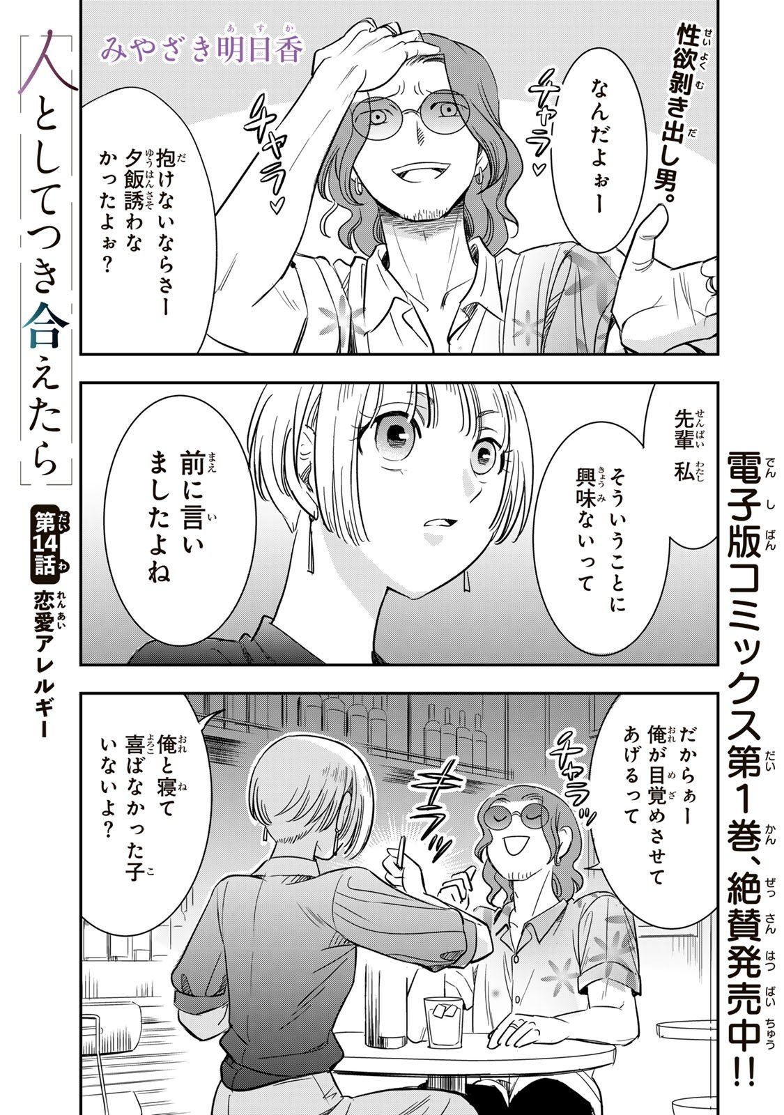 Hito to Shite Tsukiaetara - Chapter 14 - Page 1