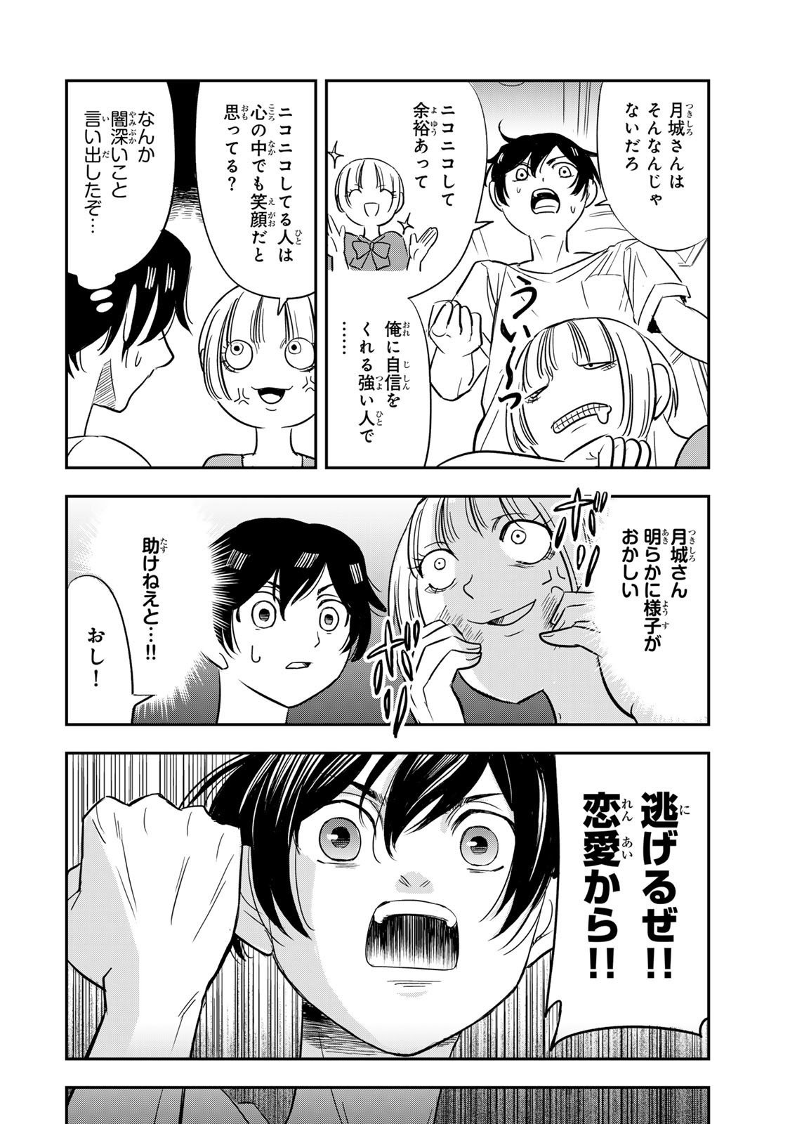 Hito to Shite Tsukiaetara - Chapter 14 - Page 10
