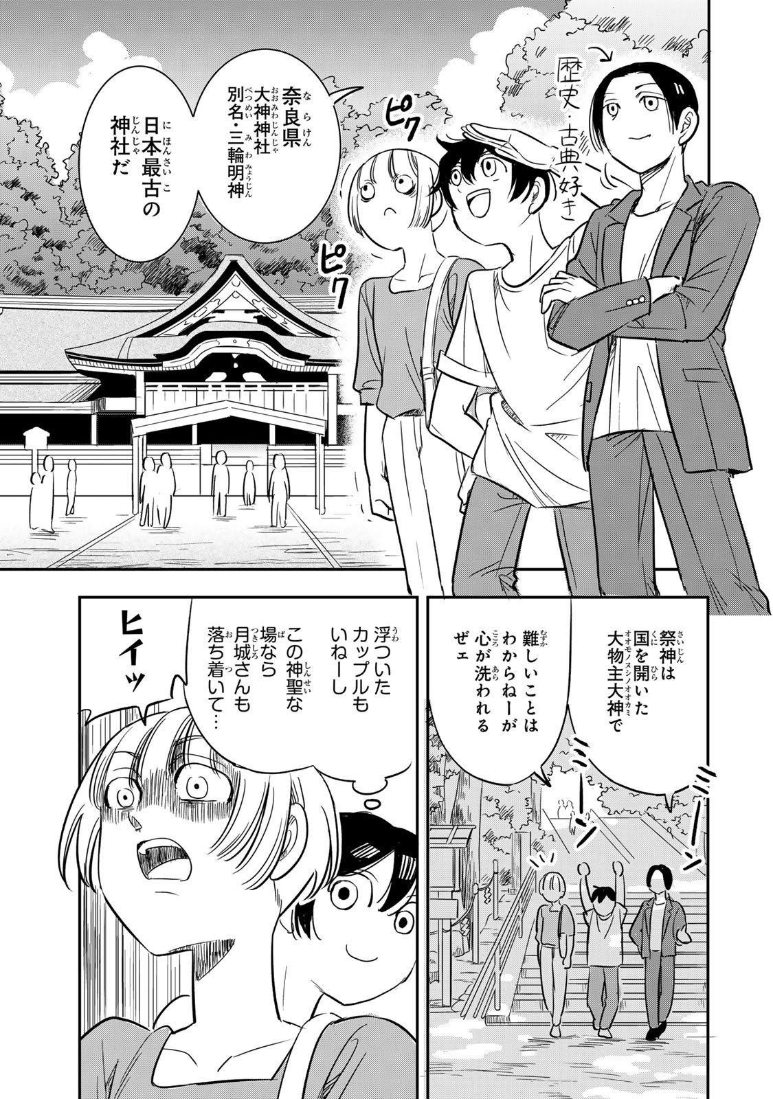 Hito to Shite Tsukiaetara - Chapter 14 - Page 11