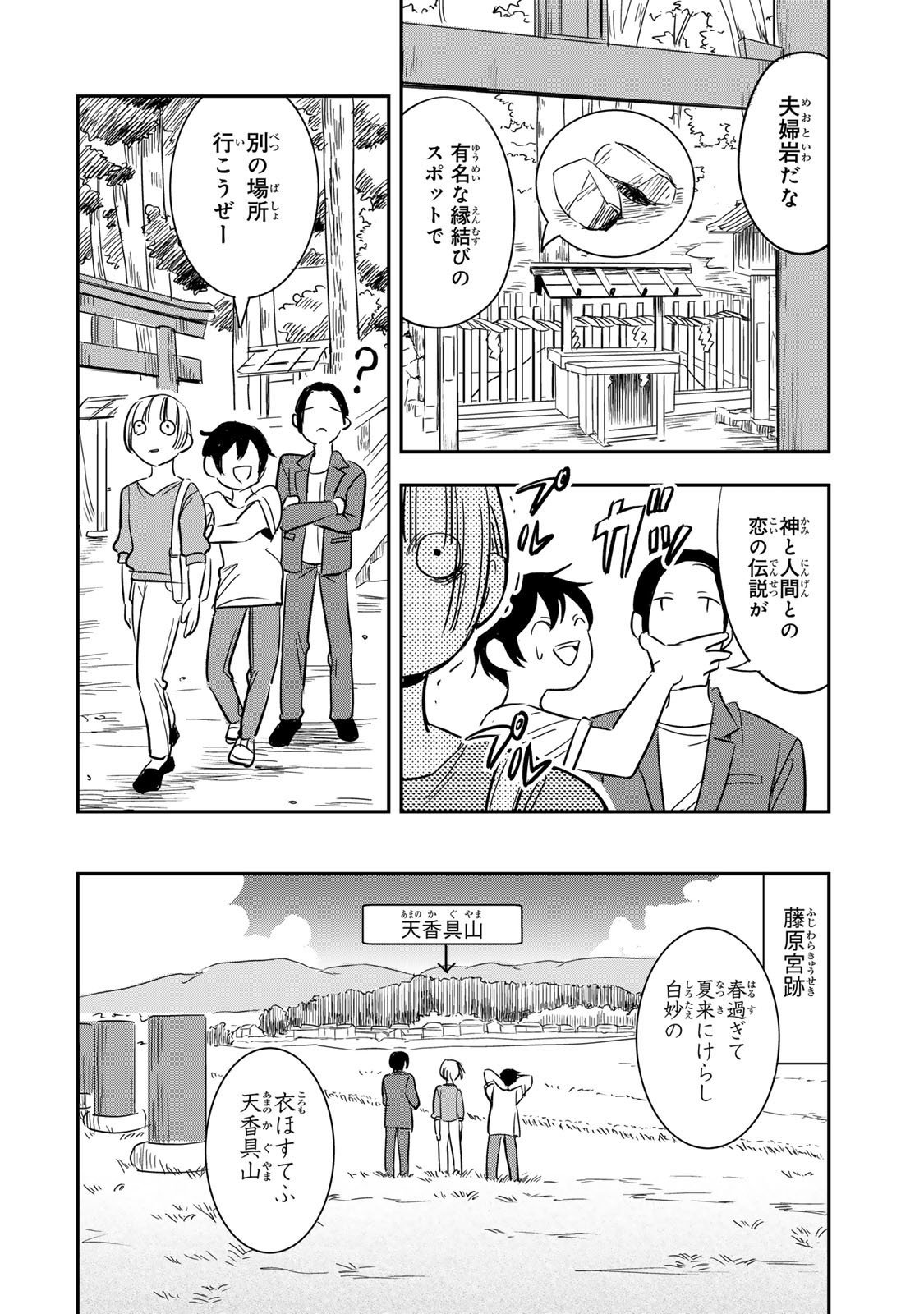 Hito to Shite Tsukiaetara - Chapter 14 - Page 12