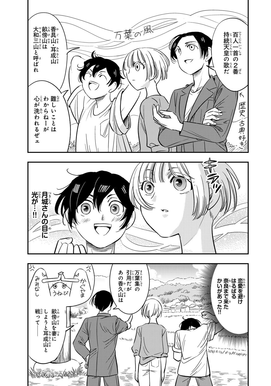 Hito to Shite Tsukiaetara - Chapter 14 - Page 13