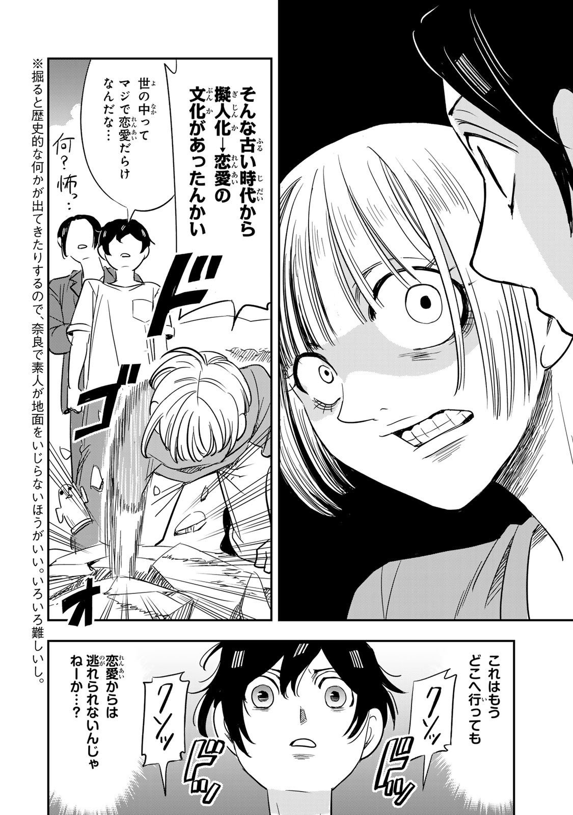 Hito to Shite Tsukiaetara - Chapter 14 - Page 14
