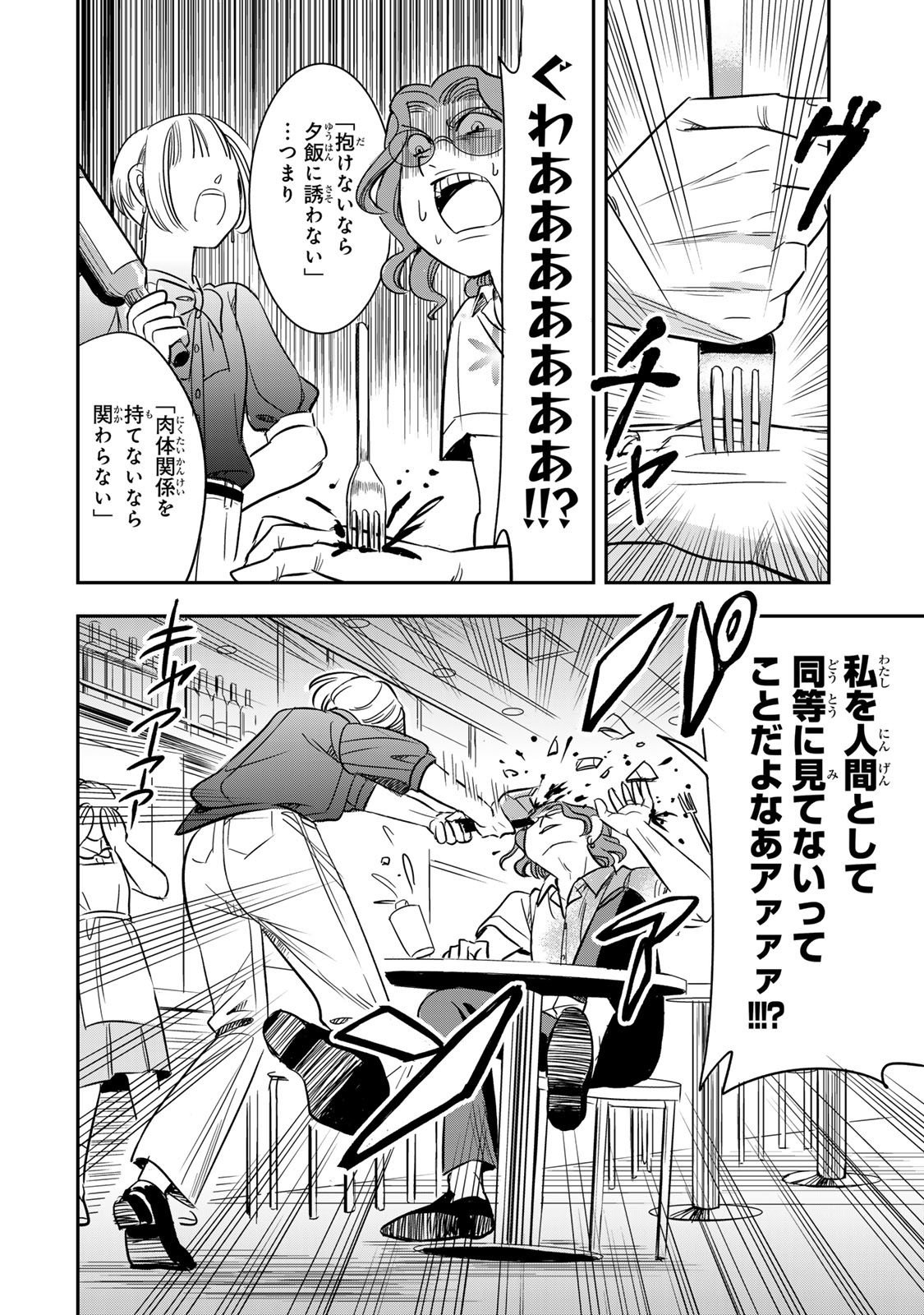 Hito to Shite Tsukiaetara - Chapter 14 - Page 2