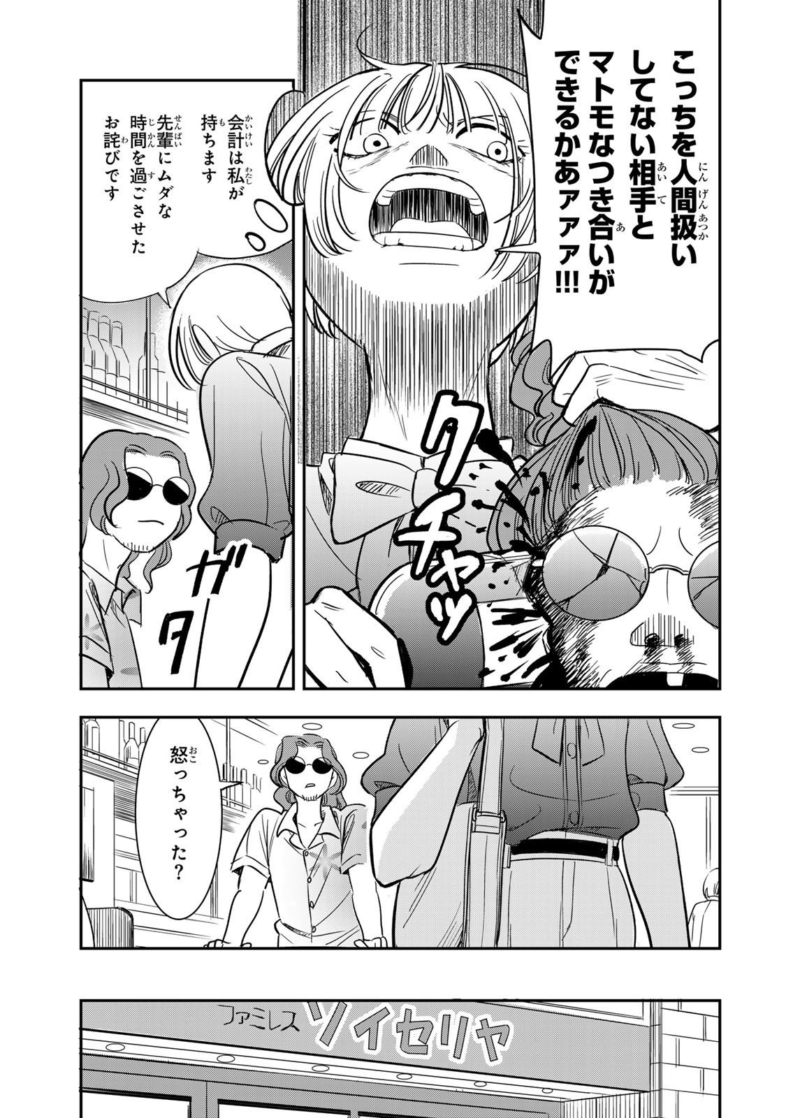 Hito to Shite Tsukiaetara - Chapter 14 - Page 3