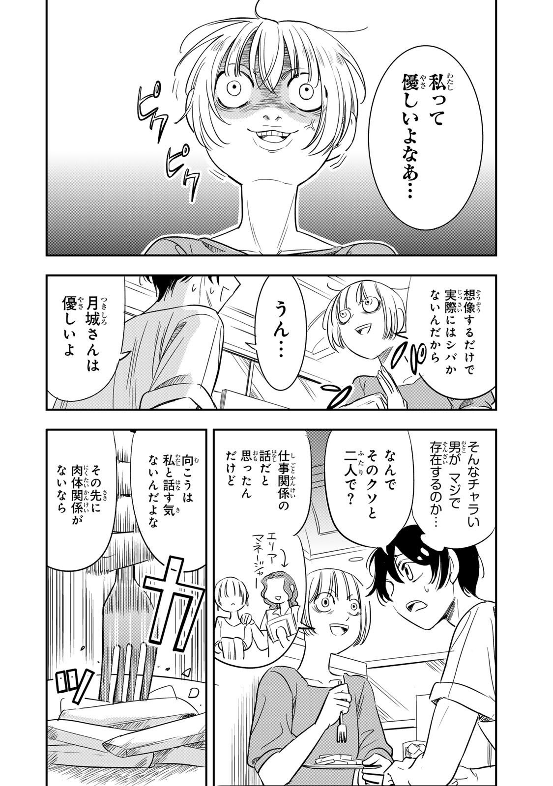 Hito to Shite Tsukiaetara - Chapter 14 - Page 4