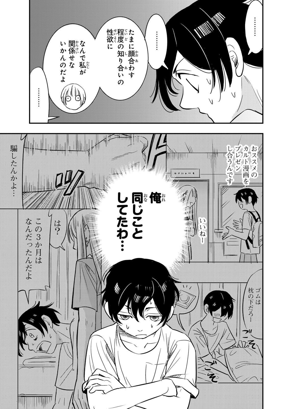 Hito to Shite Tsukiaetara - Chapter 14 - Page 5