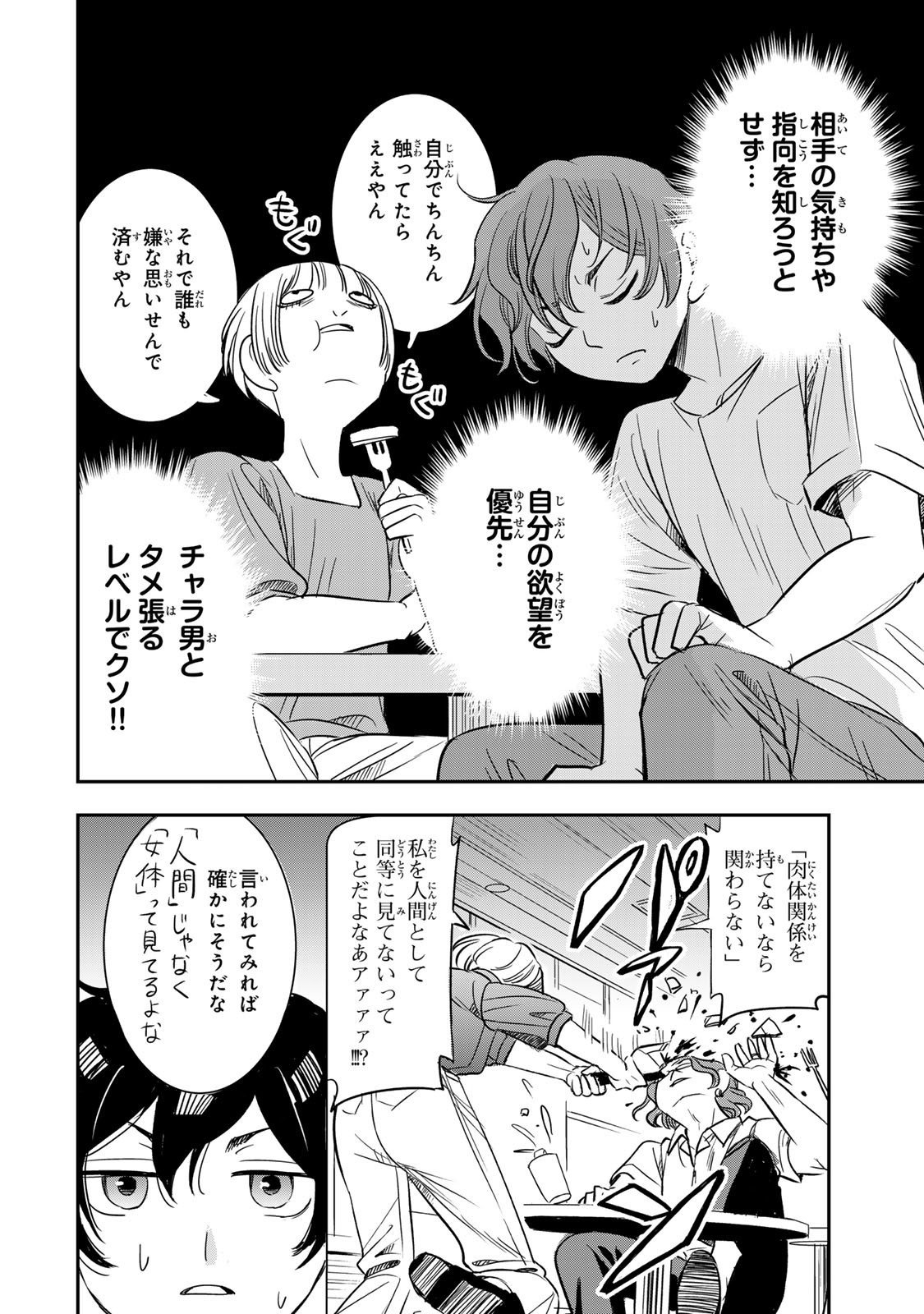 Hito to Shite Tsukiaetara - Chapter 14 - Page 6