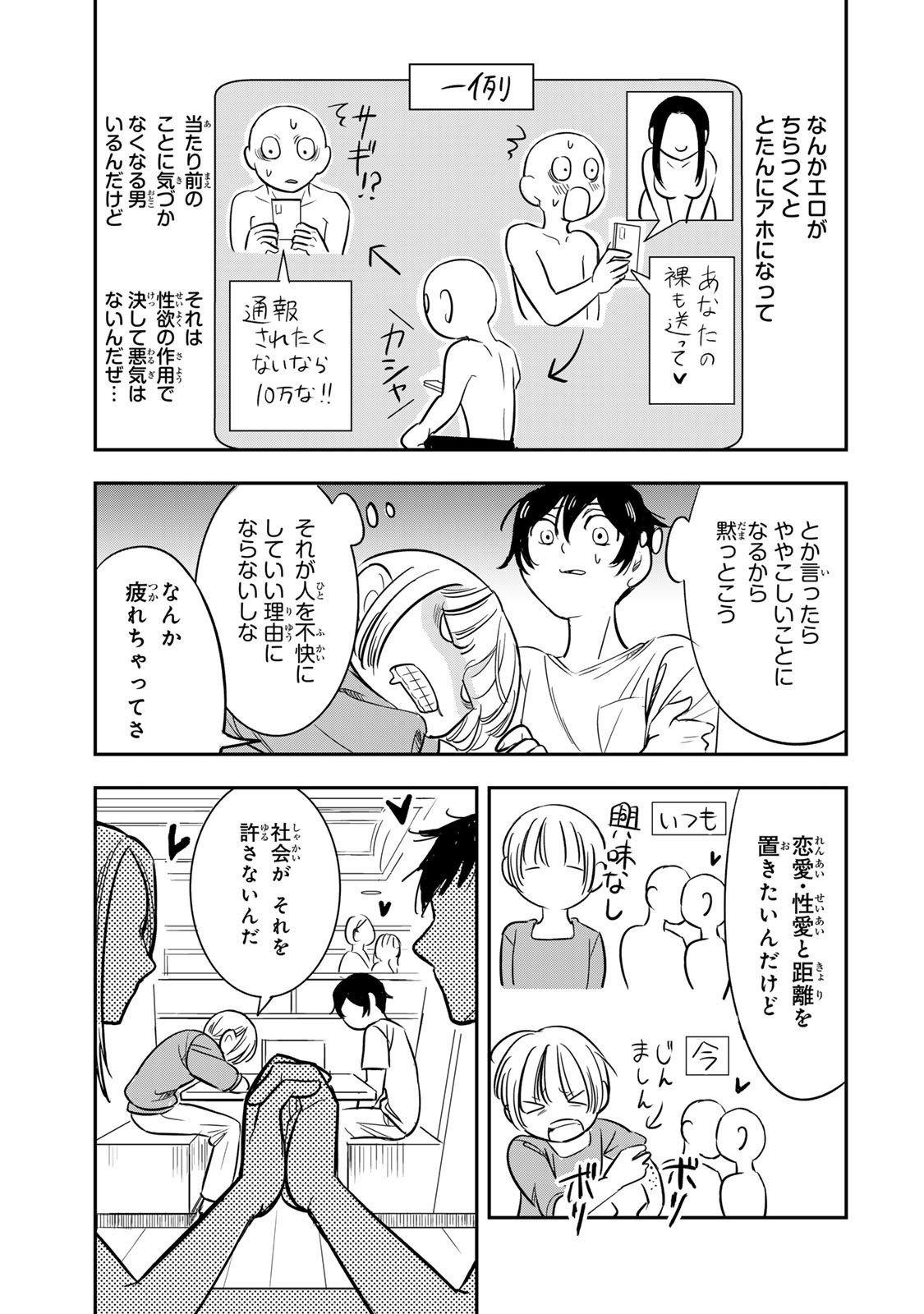 Hito to Shite Tsukiaetara - Chapter 14 - Page 7