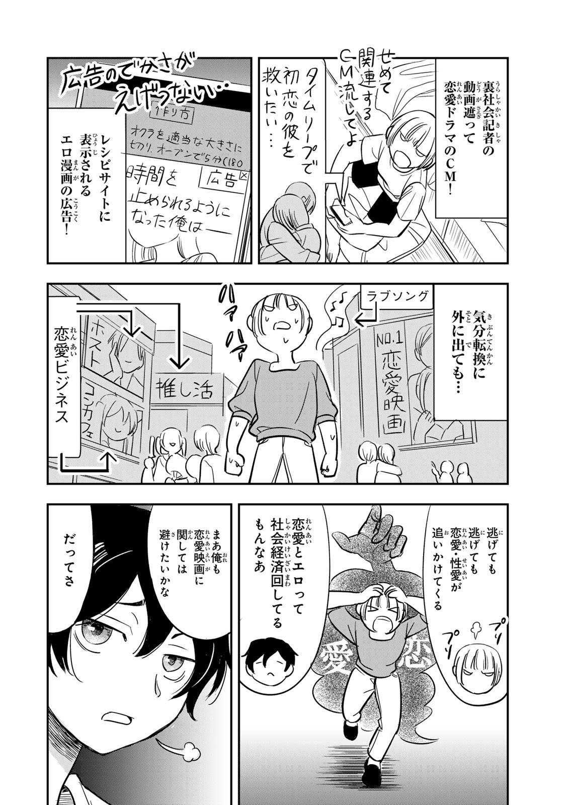 Hito to Shite Tsukiaetara - Chapter 14 - Page 8