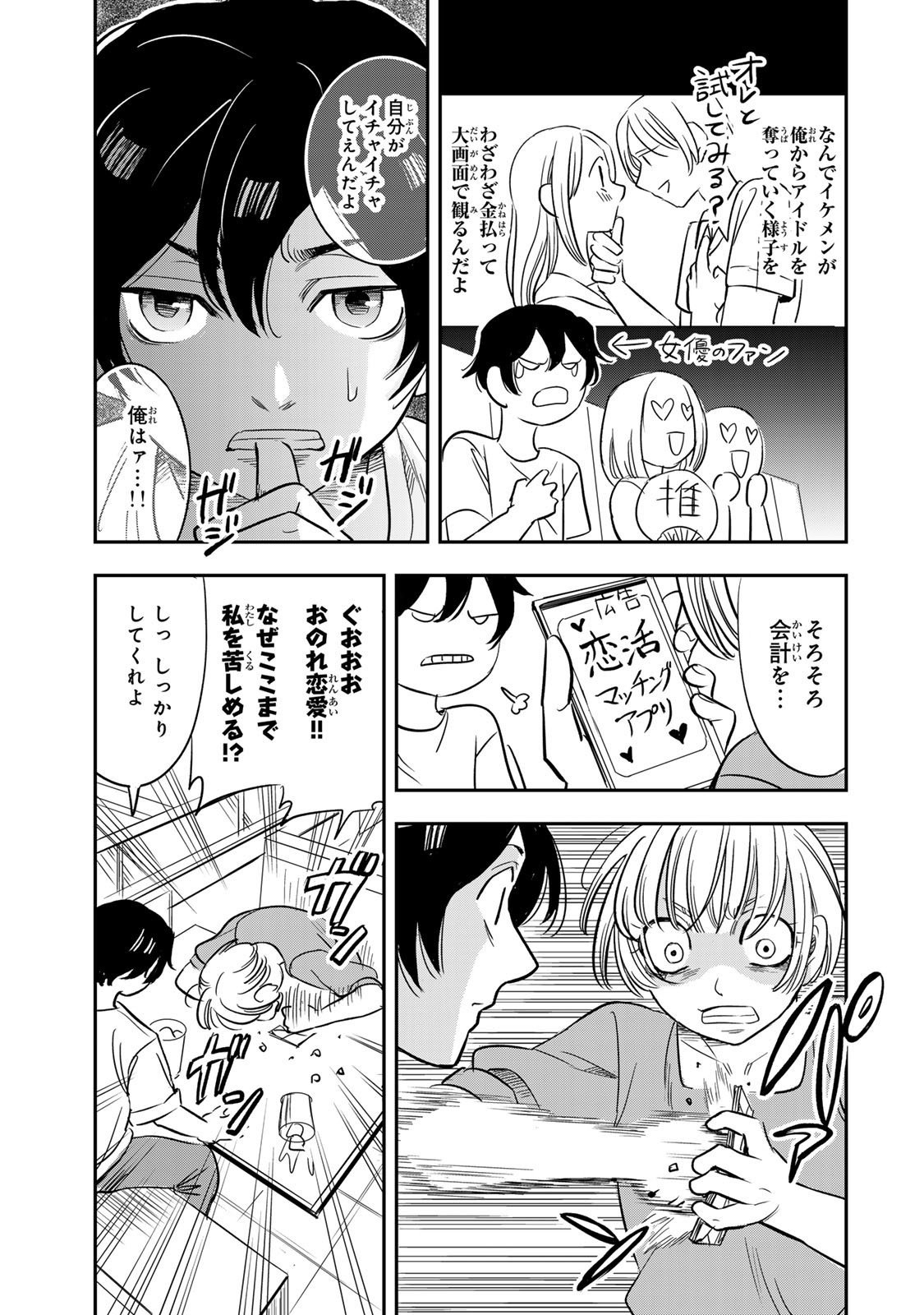 Hito to Shite Tsukiaetara - Chapter 14 - Page 9