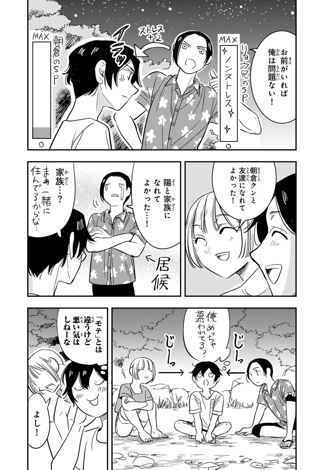 Hito to Shite Tsukiaetara - Chapter 15 - Page 10