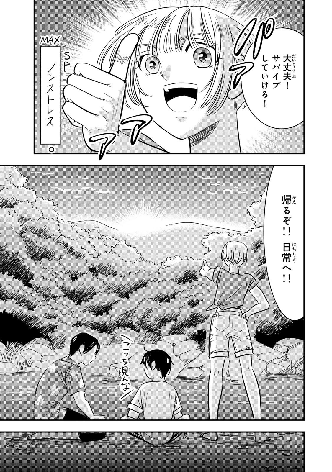 Hito to Shite Tsukiaetara - Chapter 15 - Page 11
