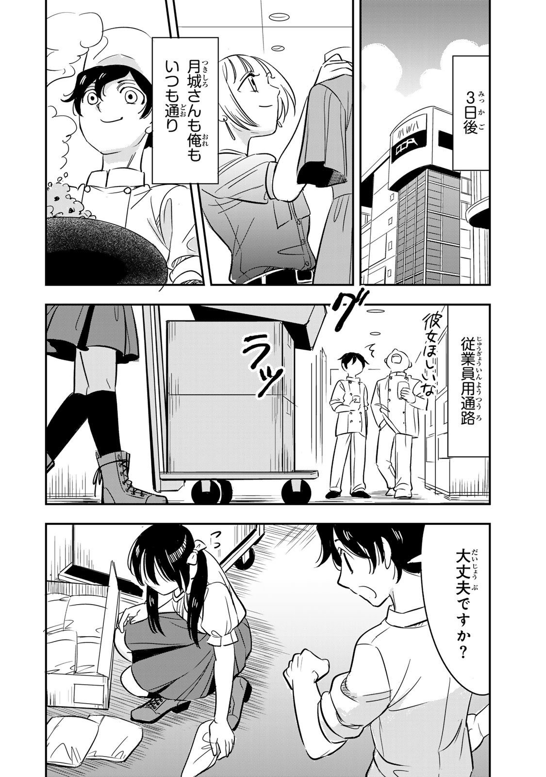 Hito to Shite Tsukiaetara - Chapter 15 - Page 12