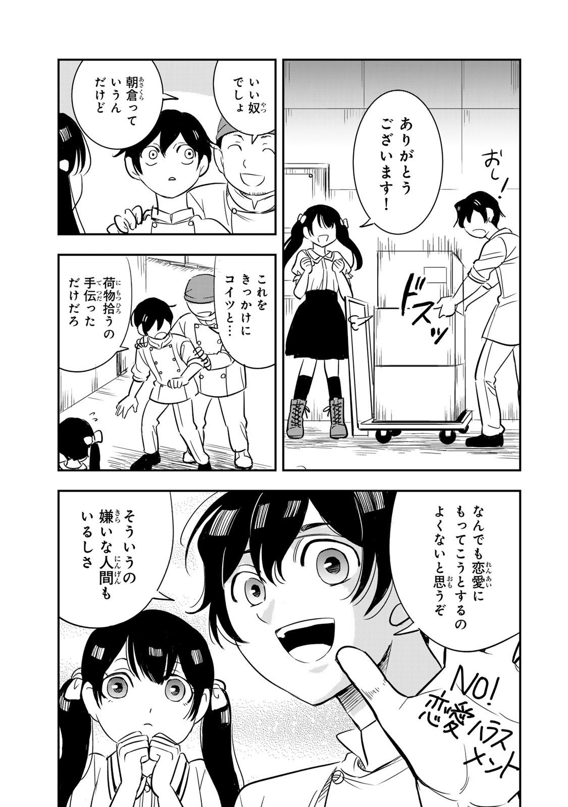 Hito to Shite Tsukiaetara - Chapter 15 - Page 13
