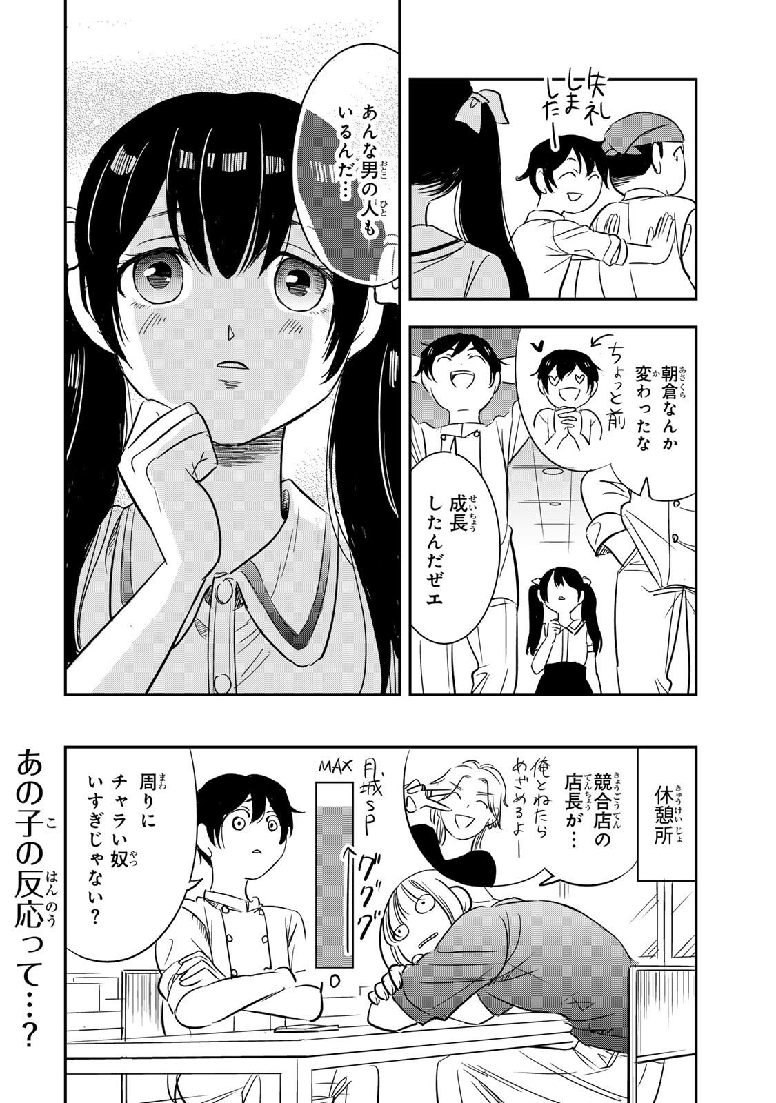 Hito to Shite Tsukiaetara - Chapter 15 - Page 14