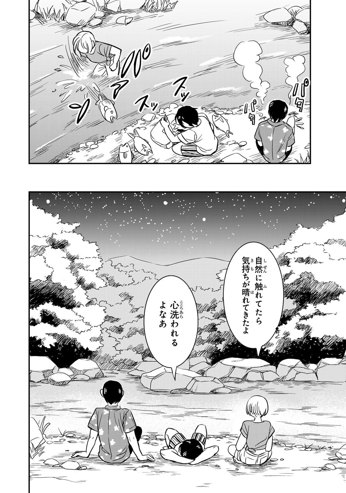 Hito to Shite Tsukiaetara - Chapter 15 - Page 2
