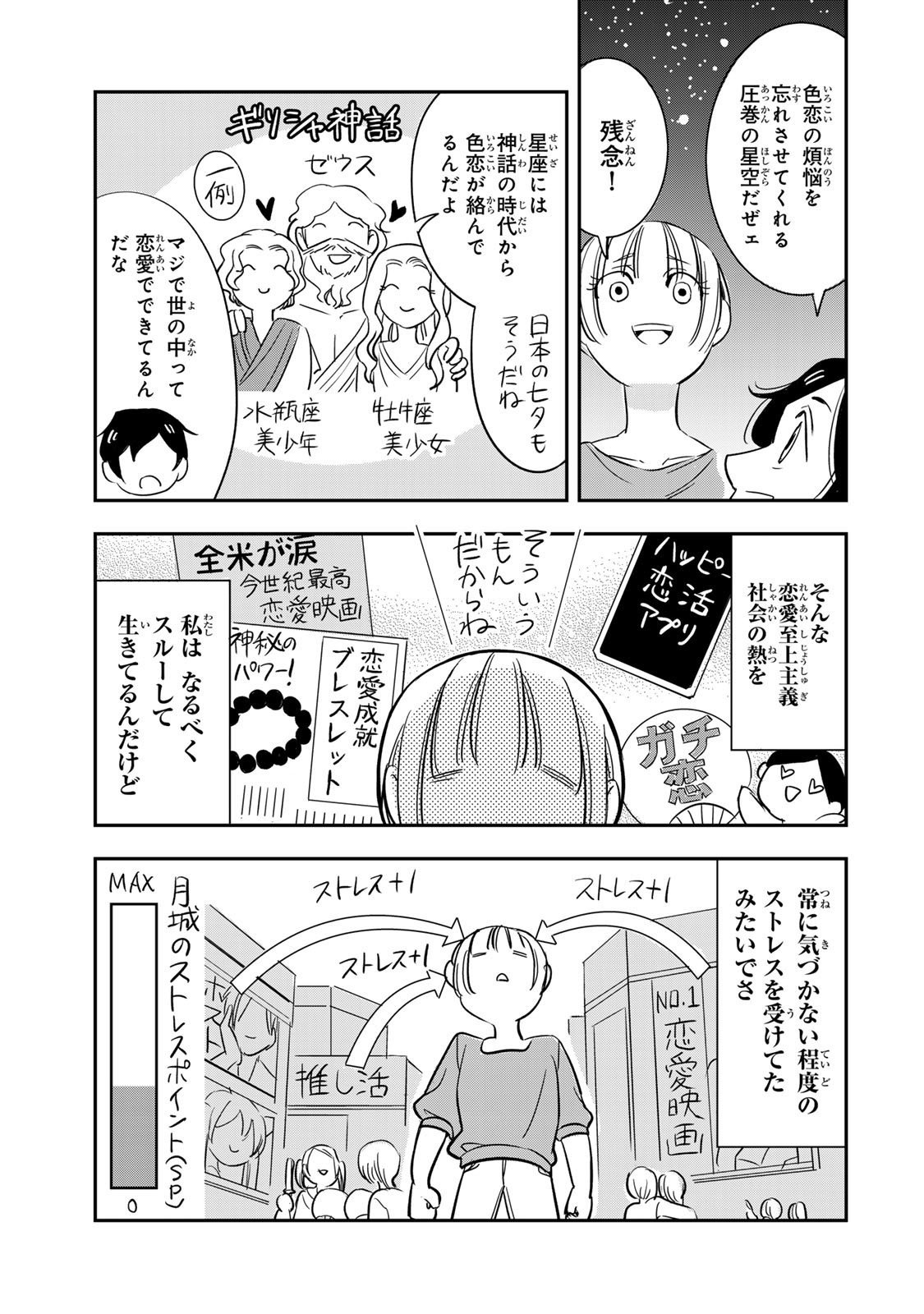 Hito to Shite Tsukiaetara - Chapter 15 - Page 3