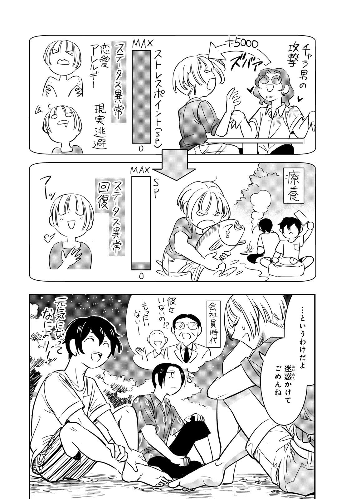 Hito to Shite Tsukiaetara - Chapter 15 - Page 4