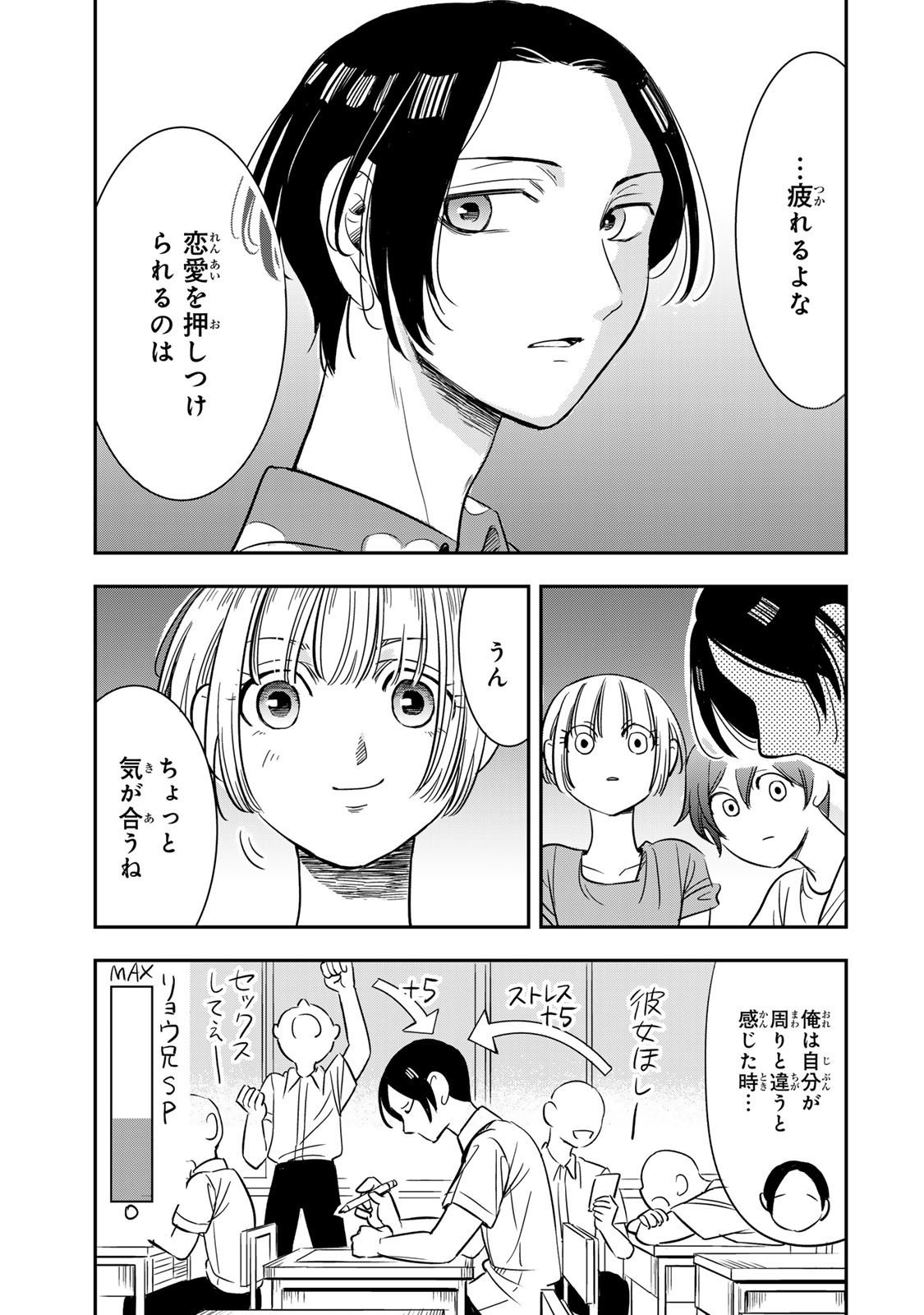 Hito to Shite Tsukiaetara - Chapter 15 - Page 5