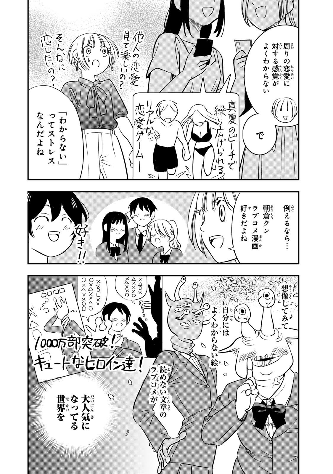 Hito to Shite Tsukiaetara - Chapter 15 - Page 6