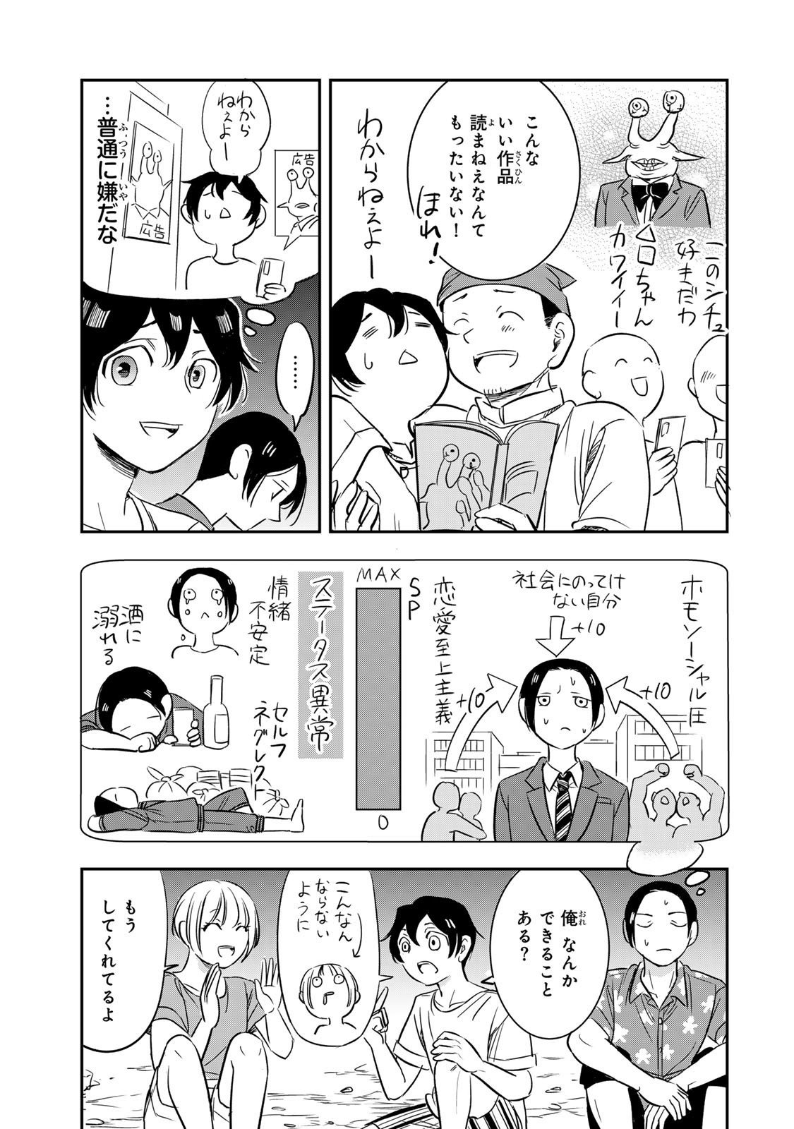 Hito to Shite Tsukiaetara - Chapter 15 - Page 7